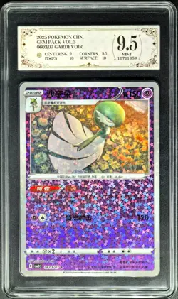 2025 Pokemon Cards CHN. Gardevoir 0603/07 PCG 9.5 (SAME AS PSA 9) - Image 1