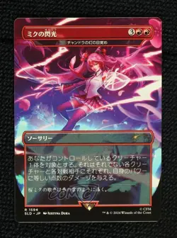 Hatsune Miku: Sakura Superstar - Miku's Spark (Chandra's Ignition) Japanese - Image 1