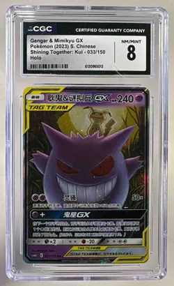 5013 Gengar Mimikyu GX 2023 Chinese Pokemon Sun Moon Shining Synergy #033 CGC 8 - Image 1