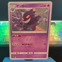2019 Pokemon SM Double Blaze Gengar #033/095 - Image 1