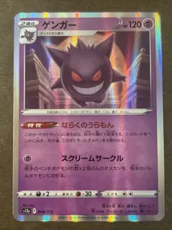 Gengar 048/172 S12a: Vstar Universe Holo (Japanese) Pokemon TCG NM - Image 1