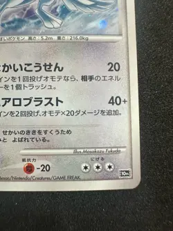 Explosive Birth Lugia - 10th Movie Promo 2007 Pokemon TCG Japanese Holo Nintendo - Image 4
