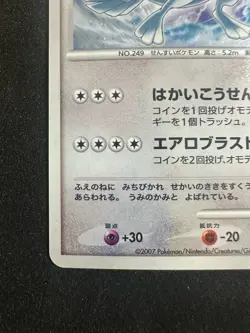 Explosive Birth Lugia - 10th Movie Promo 2007 Pokemon TCG Japanese Holo Nintendo - Image 5