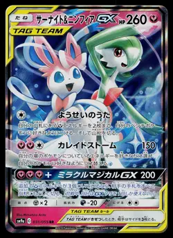 Pokemon Card - Gardevoir & Sylveon GX Japanese SM9a Night Unison 031/055 Holo - Image 1