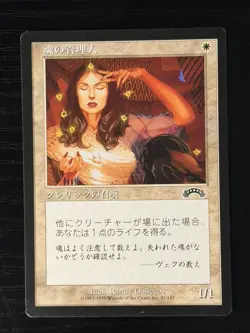 MTG MAGIC FBB Japanese Soul Warden Near Mint NM - Image 1