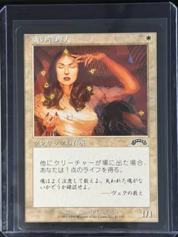 MTG MAGIC FBB Japanese Soul Warden Near Mint NM - Image 3