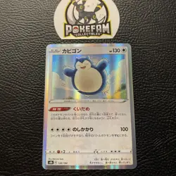 Snorlax - 126/184 - Holo Rare VMAX Climax Japanese - Pokemon Card - NM - Image 1
