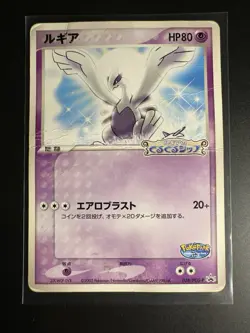 Damaged Lugia 038/PCG-P PokePark Opening Promo Japanese Pokemon Card - Image 1