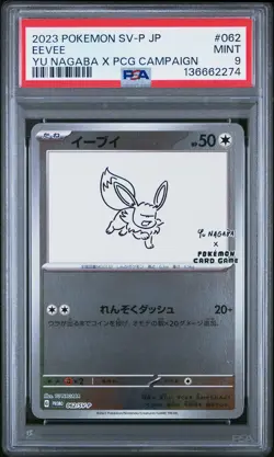 2023 POKEMON JPN SV-P PROMO YU NAGABA X POKEMON CARD GAME CAMPAIGN EEVEE PSA 9 - Image 1