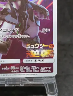Pokemon Card Armored Mewtwo 365/SM-P PROMO 1750_455 - Image 5