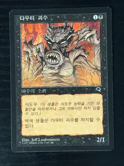MTG MAGIC FBB Korean Dauthi Horror Near Mint NM - Image 1