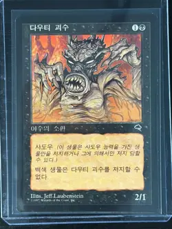 MTG MAGIC FBB Korean Dauthi Horror Near Mint NM - Image 3