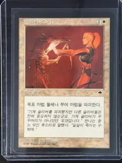 MTG MAGIC FBB Korean Disenchant Near Mint NM - Image 3