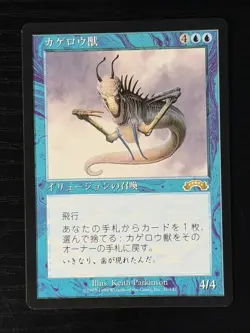 MTG MAGIC FBB Japanese Ephemeron Near Mint NM - Image 1