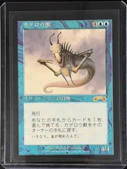 MTG MAGIC FBB Japanese Ephemeron Near Mint NM - Image 3