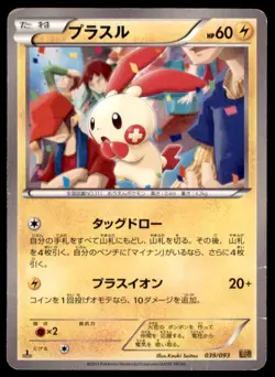 2013 Pokemon EBB EX Battle Booster 1st Edition Plusle Japanese #039 HTF - Image 1