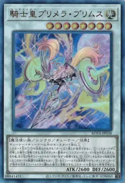 Centur-Ion Primera Primus ROTA-JP038 Ultimate Rare Yugioh Japanese - Image 1