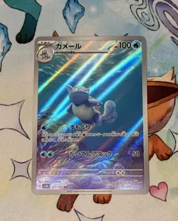 Wartortle Full Art Holo / Art Rare AR 171/165 Pokemon 151 - Near Mint - Image 1