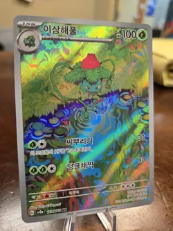 Pokemon Venusaur ex 200/165 SAR Full Art sv2a Korean Scarlet & Violet 151 NM - Image 2