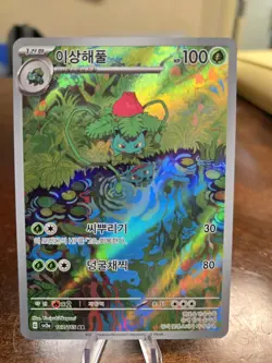 Pokemon Venusaur ex 200/165 SAR Full Art sv2a Korean Scarlet & Violet 151 NM - Image 5