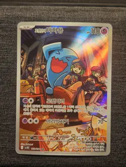 2025 Pokemon SV Team Rocket KOREAN sv10 Rocket's Wobbuffet Art Rare #103/098 - Image 1