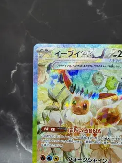 Pokemon Card Terastal Festival 223/287 Eevee Ex SAR Japanese TCG - Image 2