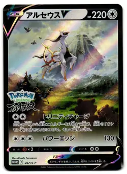 Arceus V 267/S-P - Sword & Shield Promos Promo Pokemon TCG Japanese - NM Card - Image 1