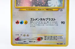 Lugia No.249 Neo Genesis Holo 2000 Near Mint Japanese Pokemon Card - Image 4