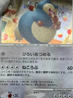 MP) Snorlax 4 set 126/DP-P No.143 Quick Starter Carddas Japanese Pokemon Card #2 - Image 5