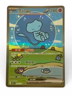 (US) Pokemon Chinese 151 Surprise Mew Ex 151C-191/151 SAR Holo Full Art Card NM - Image 1