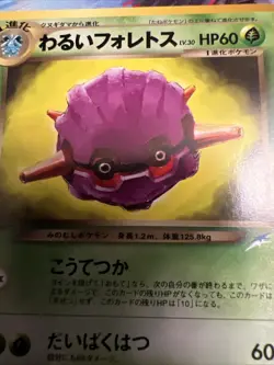 SWEET GRANNY Forretress 205 Neo Destiny Japanese Old Back Pokemon MPThursday - Image 2