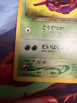 SWEET GRANNY Forretress 205 Neo Destiny Japanese Old Back Pokemon MPThursday - Image 5