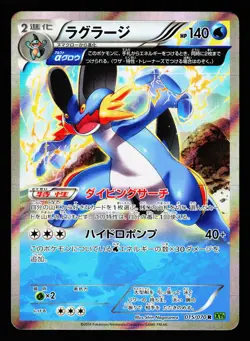 Swampert 015/070 Gaia Volcano Holo Pokemon Japanese LP - Image 1