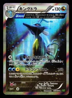 Kingdra 053/070 Rare Tidal Storm XY5 2014 Pokemon Japanese LP - Image 1