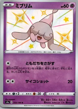 Japanese Hatenna 253/190 s4a Shiny Star V Shiny Holo Rare Pokemon TCG 2020 NM - Image 1