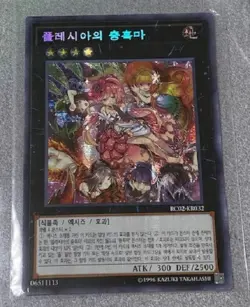 Yugioh Traptrix Rafflesia Secret Rare RC02-KR032 Korean Rarity Collection - Image 1