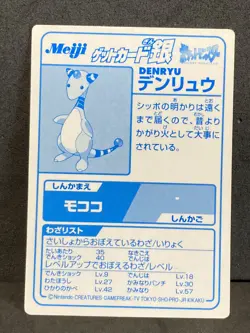 Ampharos Get Card Silver Foil Meiji 2000 Pokemon Card Japanese Vintage VG+ - Image 2