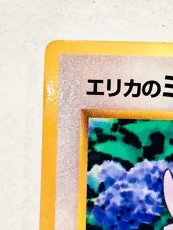 Erika’s Dratini mirror Pokemon Card Game No. 147 Very Rare From Japan Nintendo - Image 2
