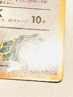 Erika’s Dratini mirror Pokemon Card Game No. 147 Very Rare From Japan Nintendo - Image 5
