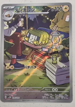 Pokemon card sv5M 076/071 AR Charjabug Scarlet & Violet Cyber Judge - Image 1