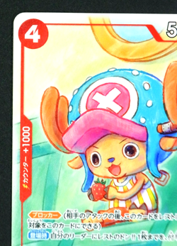 One Piece Card Tony Tony Chopper P-101 McDonald’s Promo Japan NOT FOR SALE - Image 3