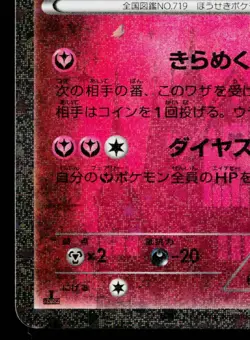 DIANCIE 027/032 POKEKYUN COLLECTION JAPANESE POKEMON TCG - Image 4