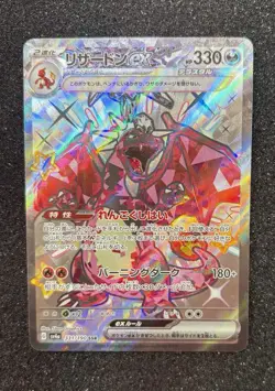Pokemon TCG - Charizard ex 331/190 Shiny Treasure - Ultra Rare Japanese - NM - Image 1