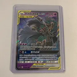 Pokemon TCG Trevenant & Dusknoir GX 016/061 Striking Competition Chinese NM - Image 3