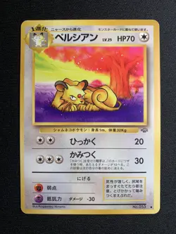 Pokemon Persian Jungle Set Japanese Unlimited Uncommon No. 053 (VLP) - Image 1