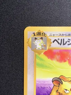 Pokemon Persian Jungle Set Japanese Unlimited Uncommon No. 053 (VLP) - Image 3