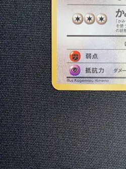 Pokemon Persian Jungle Set Japanese Unlimited Uncommon No. 053 (VLP) - Image 5
