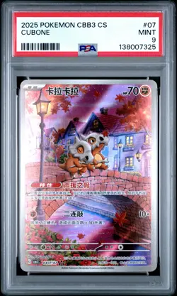 2025 POKEMON SIMPLIFIED CHINESE CBB3 C-GEM PACK VOL 3 #07 CUBONE PSA 9 - Image 1