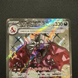 Shiny Charizard ex SSR 331/190 SV4a Shiny Treasure ex - Pokemon Card Japanese - Image 4
