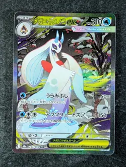 2025 Pokemon MEGA FROSLASS EX #233/193 Mega Dream Ex Special Art Rare Holo JPN - Image 1